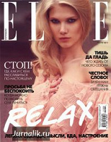Отдается в дар Журналы Elle (08/11) Vogue (06/11)