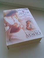 Отдается в дар МЕГА-Книга для беременной!