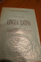 Отдается в дар Учебное пособие по латыни