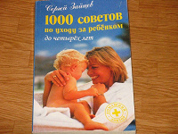 Отдается в дар книга для мам
