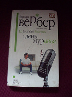 Отдается в дар Книга Б. Вербер