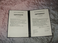 Отдается в дар сертификат (пустой)