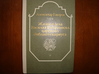 Отдается в дар Книга