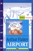 Отдается в дар книга Arthur Hailey «Airport»