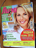 Отдается в дар Журнал «Лиза»