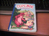Отдается в дар Школьные мельки и книжка