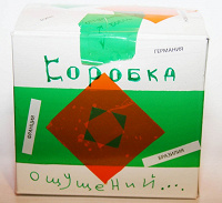 Отдается в дар коробка ощущений