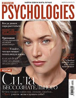 Отдается в дар Новый журнал Psychologies