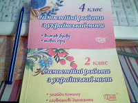 Отдается в дар Пособия по украинскому языку. 2 и 4 класс.