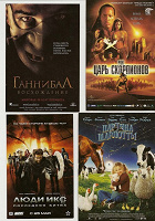 Отдается в дар КиноФлаеры