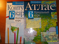 Отдается в дар атлас и карты по географии 6 класс