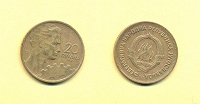 Отдается в дар Югославия.20 динаров 1955г