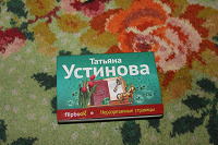 Отдается в дар Детектив Устиновой