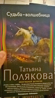 Отдается в дар Самая свежая книга Т. Поляковой