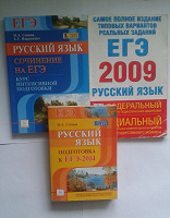 Отдается в дар Пособия для подготовке к ЕГЭ по русскому языку