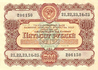 Отдается в дар Облигация СССР на 100 рублей.