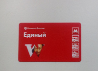 Отдается в дар проездной в метро Москвы