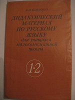 Отдается в дар Дидактический материал по русскому языку