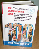 Отдается в дар Книга «100 современных диет»