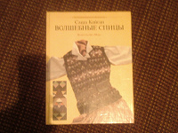 Отдается в дар Книга«Волшебные спицы».