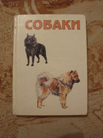Отдается в дар еще книга о собаках