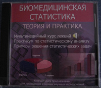 Отдается в дар CD Биомедицинская статистика