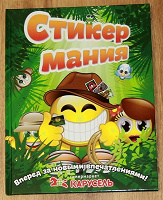 Отдается в дар альбом для наклеек