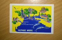 Отдается в дар Чёрное море)