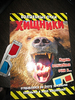 Отдается в дар книга стерео с очками