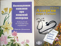 Отдается в дар Книги про аллергию