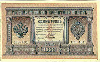 Отдается в дар 1 рубль 1898года