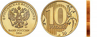Отдается в дар Новая 10 монета 2016г