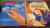 Отдается в дар Дневник самоконтроля