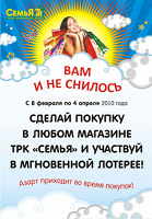 Отдается в дар лотерейные билеты от трк Семья