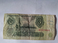 Отдается в дар 3 рубля 1961 года