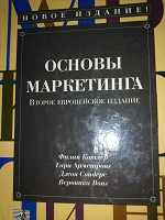 Отдается в дар Учебное пособие по маркетингу