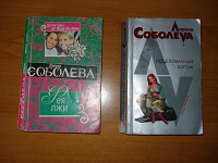 Отдается в дар книги Соболевой