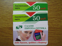 Отдается в дар Накопительные скидки в Европу-оптику