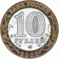 Отдается в дар 10 рублей
