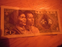 Отдается в дар денежка из Китая