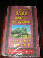 Отдается в дар математика.1-4 классы