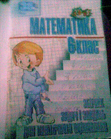 Отдается в дар Сборник задач по математике.