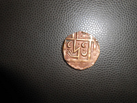 Отдается в дар Монета 1/2 рупии Бутана 1835-1910