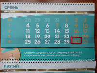 Настінний календар на 2016