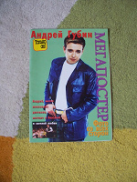 Отдается в дар журнал-плакат Андрей Губин