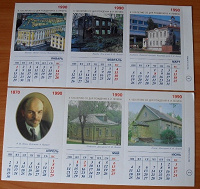 Отдается в дар Календарь за 1990 год к 120-летию со дня рождения В.И.Ленина