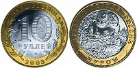 Отдается в дар Юбилейные 10 — ки