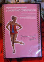 Отдается в дар DVD диск с гимнастикой