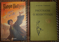 Отдается в дар Гарри Потер и другие книги