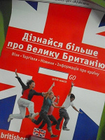Отдается в дар Плакат от британского посольства в Харькове